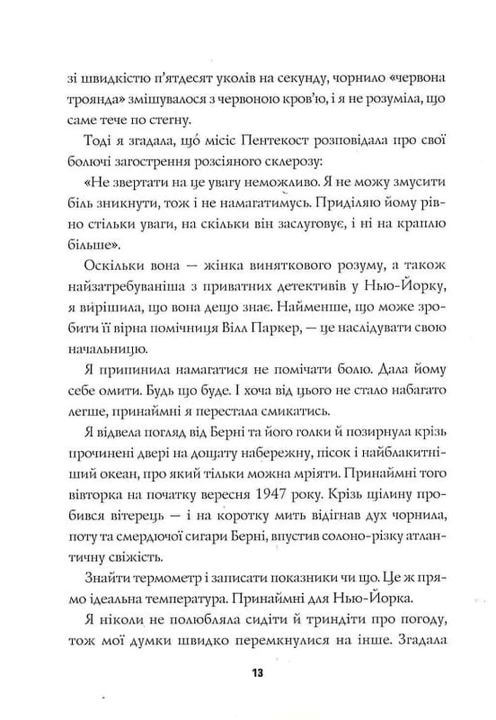 Вбила собі в голову вбивство. Пентекост і Паркер. Книга 4 — мініатюра 4