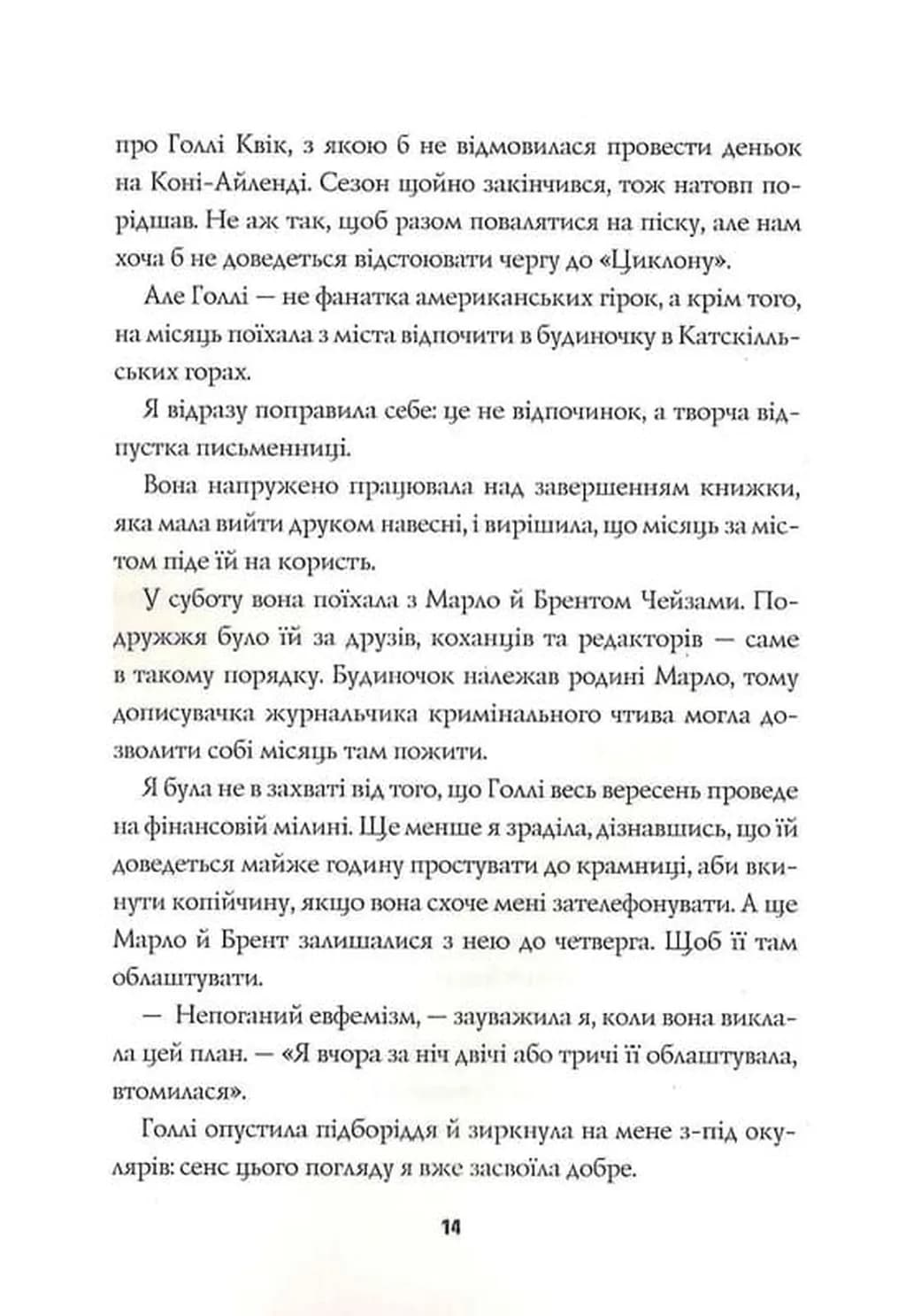 Вбила собі в голову вбивство. Пентекост і Паркер. Книга 4 — мініатюра 5