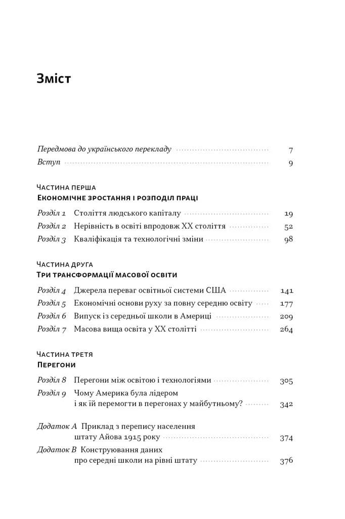 Перегони між освітою та технологіями — мініатюра 2