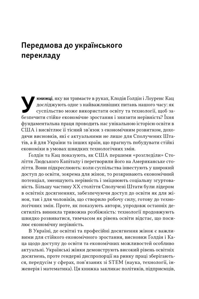 Перегони між освітою та технологіями — мініатюра 4