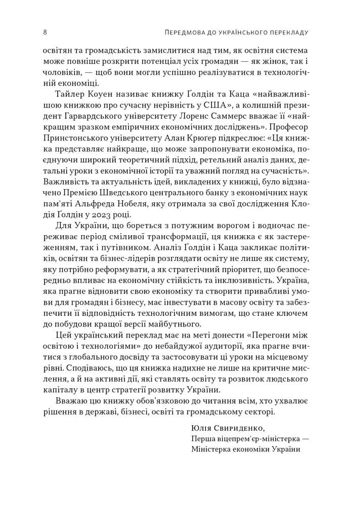 Перегони між освітою та технологіями — мініатюра 5