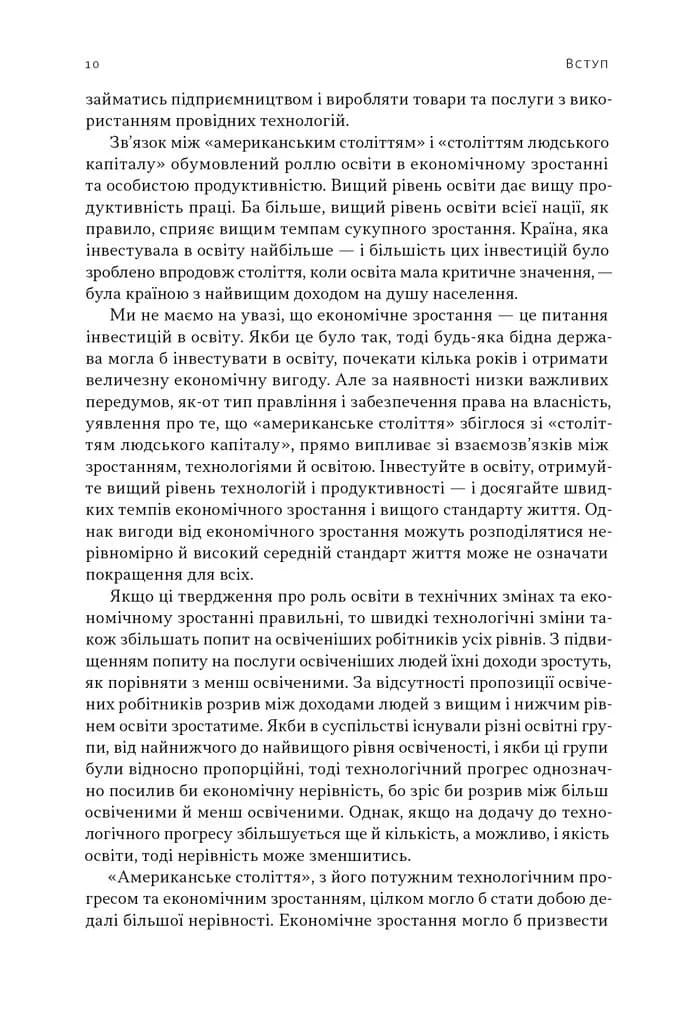 Перегони між освітою та технологіями — мініатюра 7