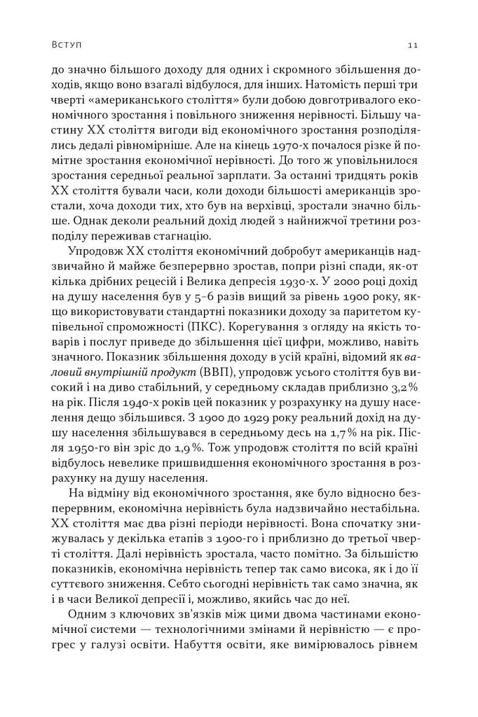 Перегони між освітою та технологіями — мініатюра 8