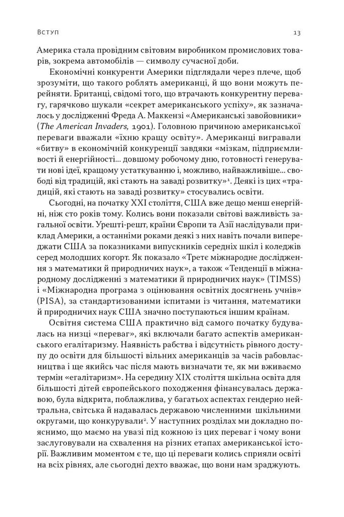 Перегони між освітою та технологіями — мініатюра 10