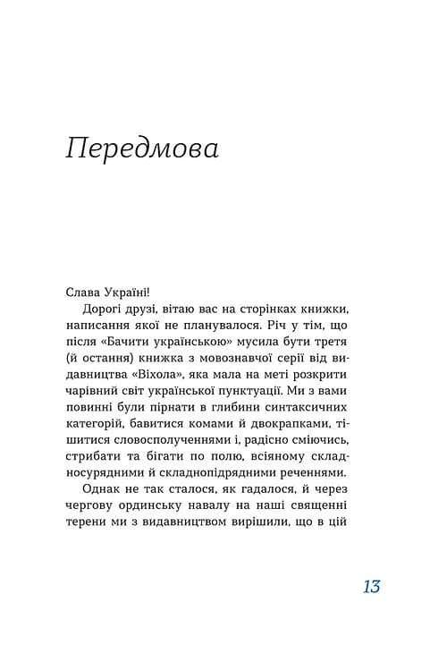 Перемагати українською. Про мову ненависті й любові — мініатюра 5