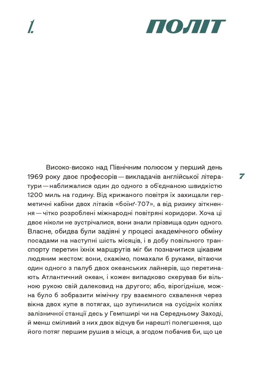 Переміна місць — мініатюра 6