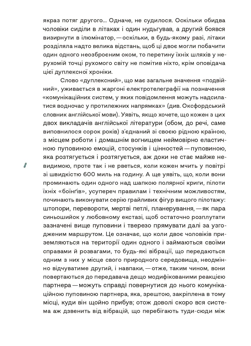 Переміна місць — мініатюра 7