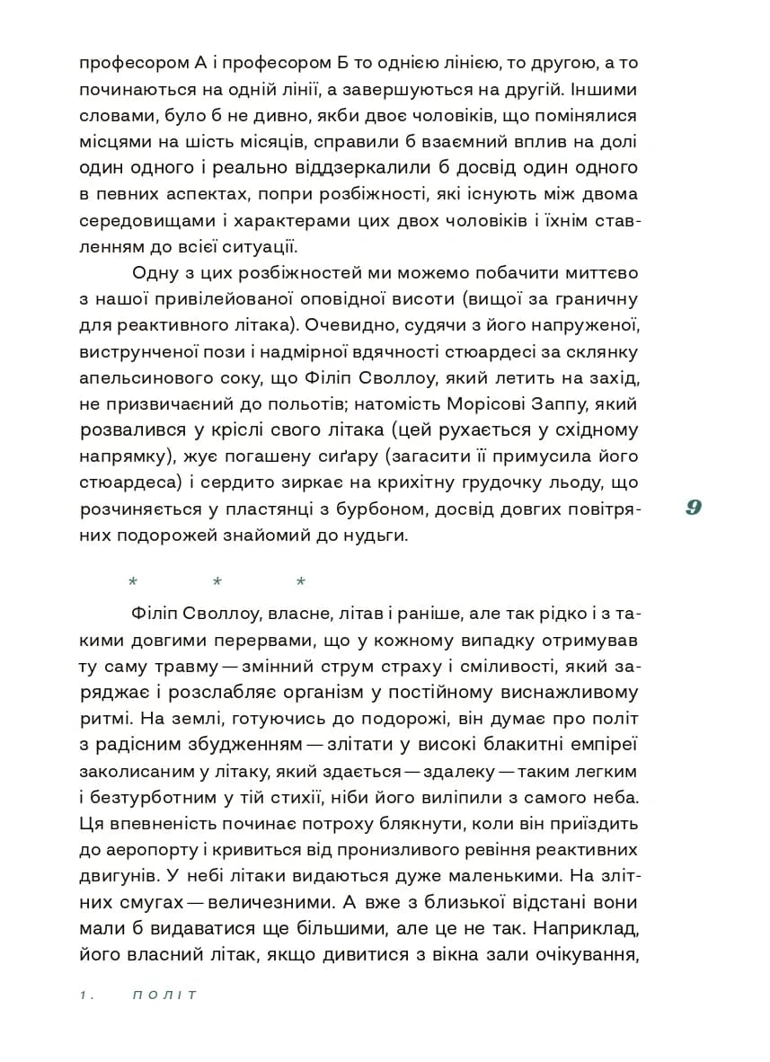 Переміна місць — мініатюра 8