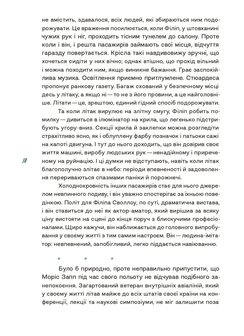 Переміна місць — мініатюра 9