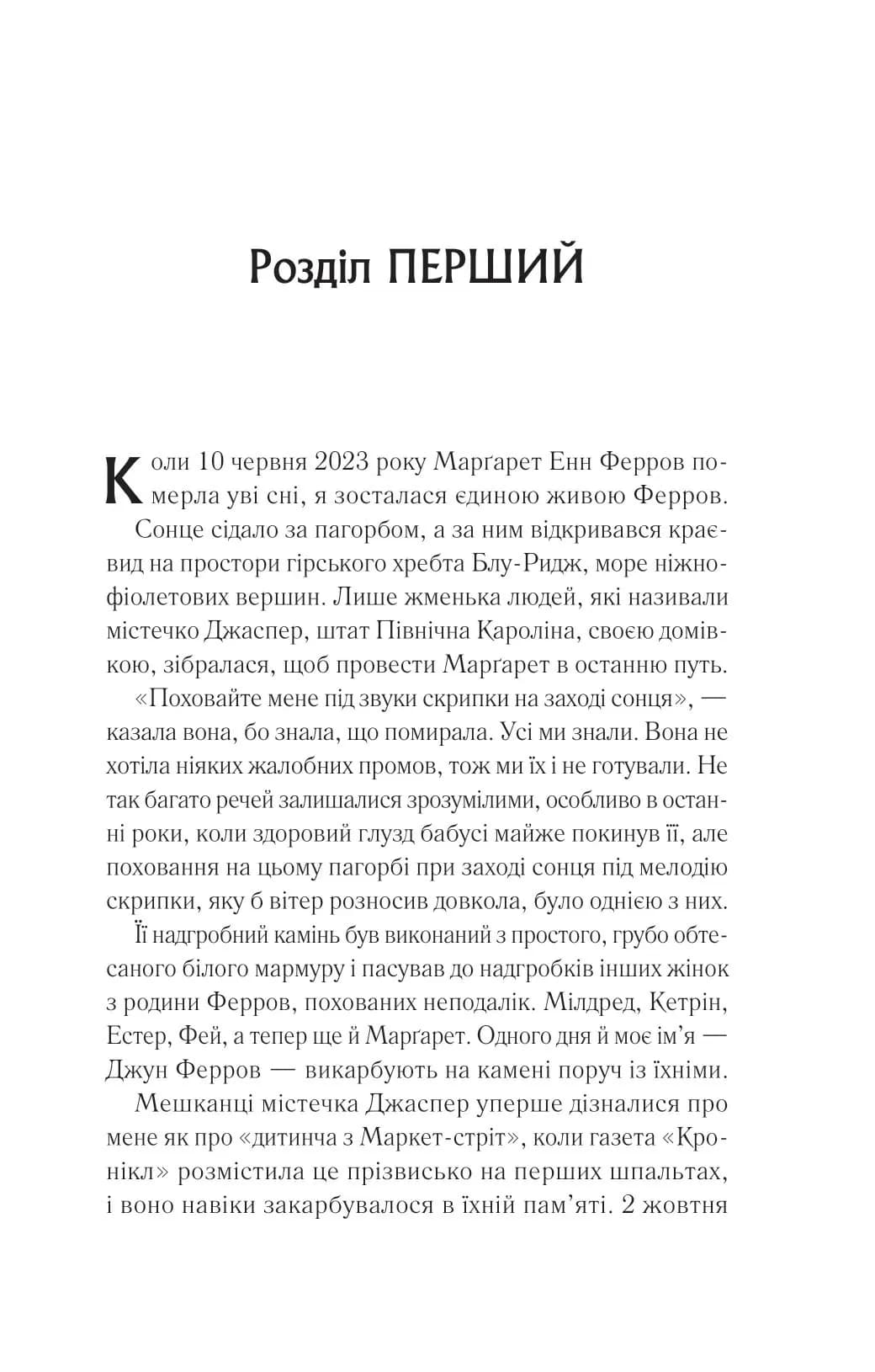 Переродження Джун Ферров — мініатюра 2