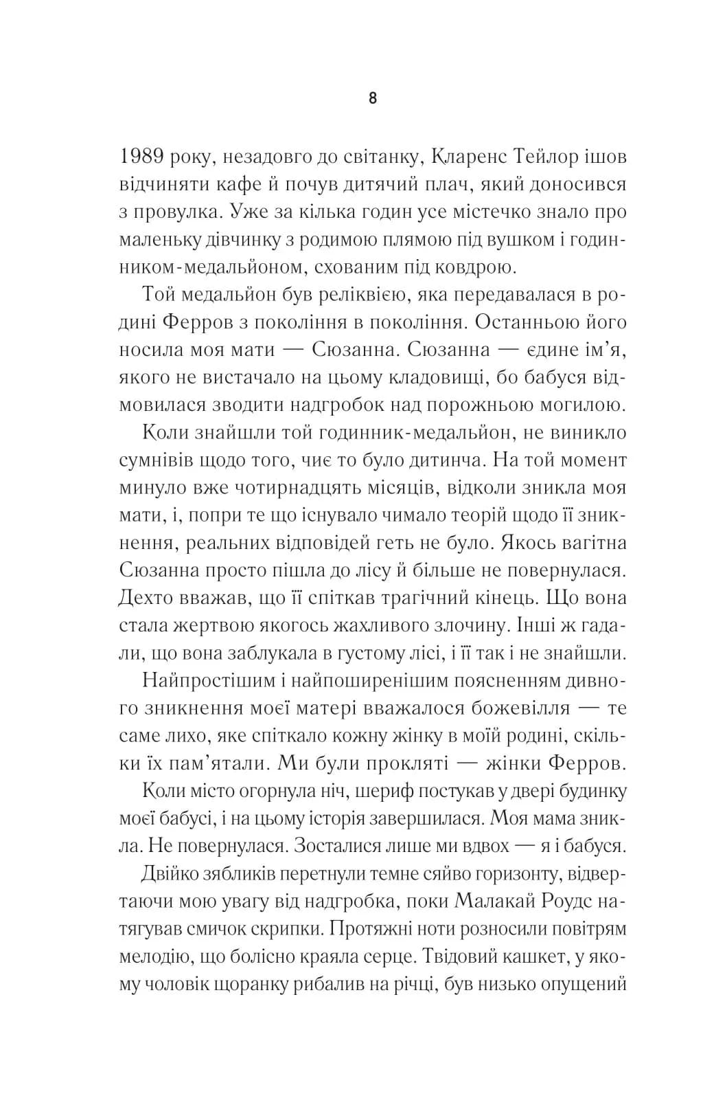 Переродження Джун Ферров — мініатюра 3