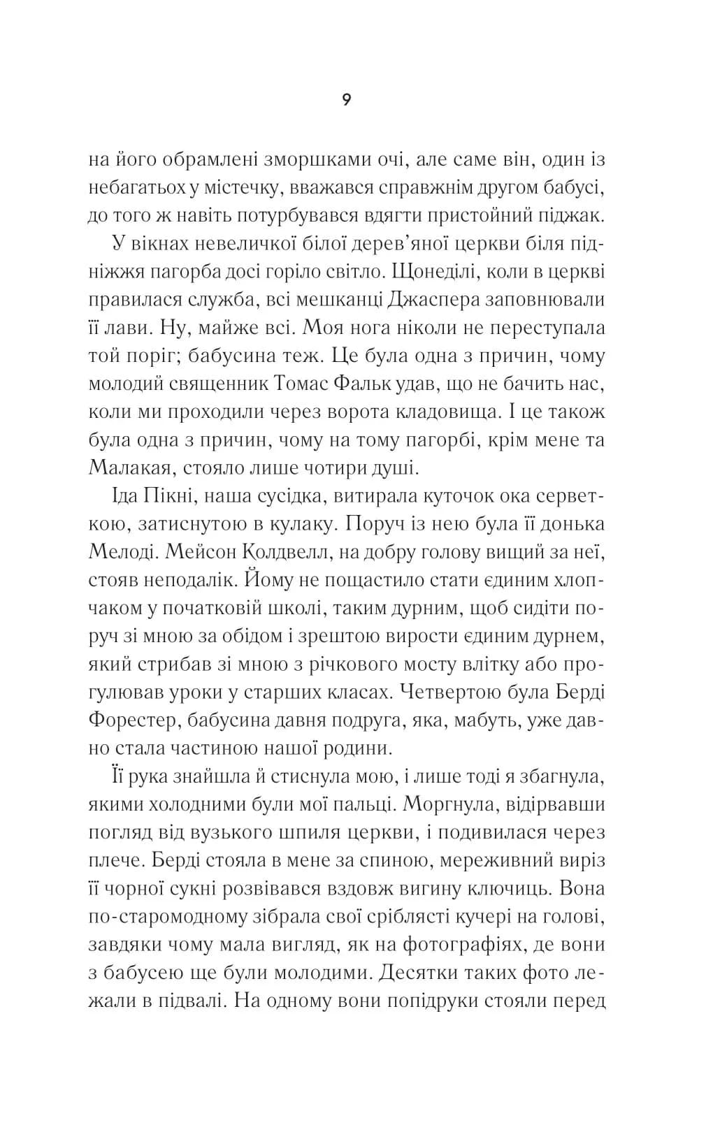 Переродження Джун Ферров — мініатюра 4