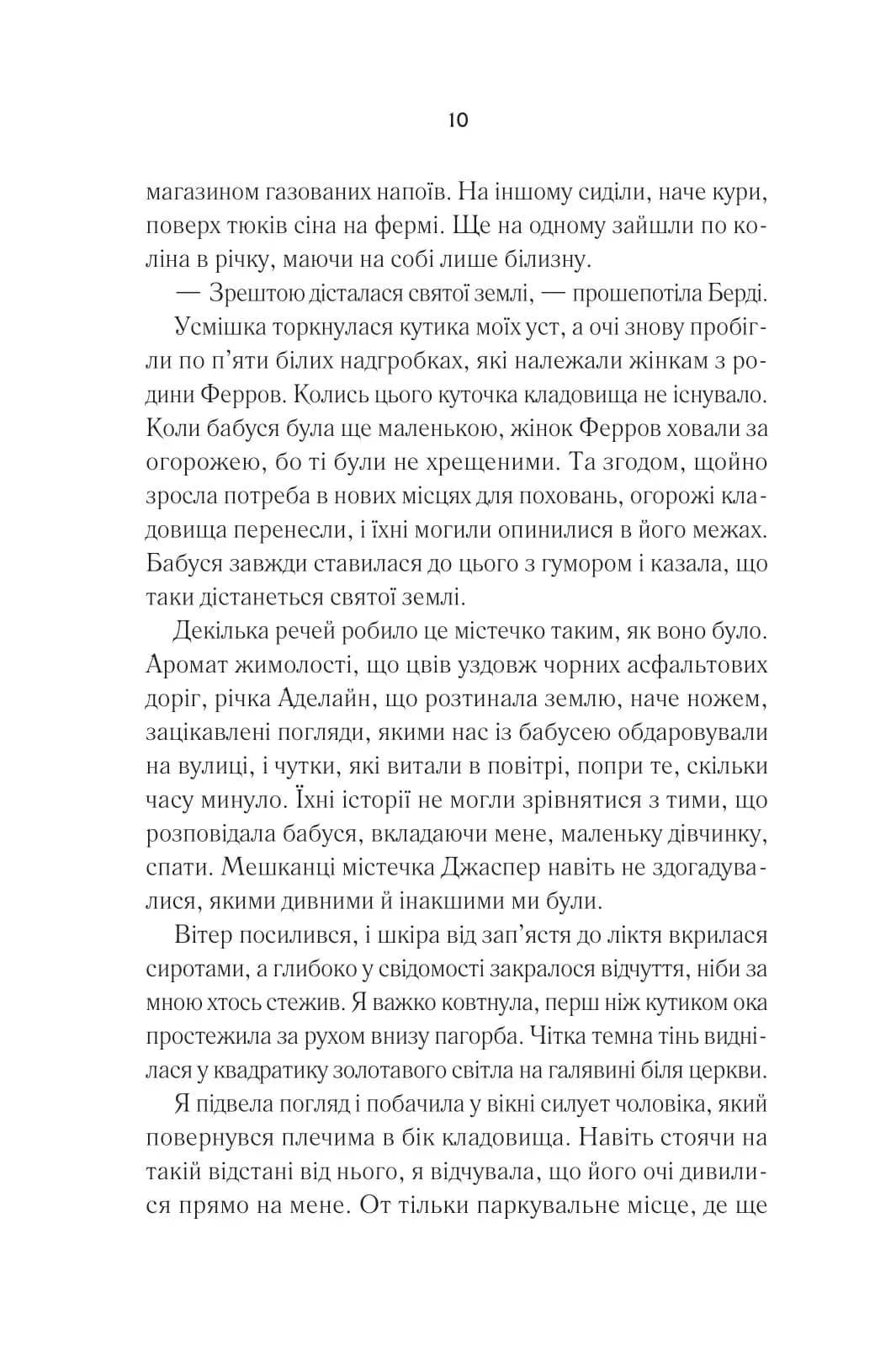Переродження Джун Ферров — мініатюра 5