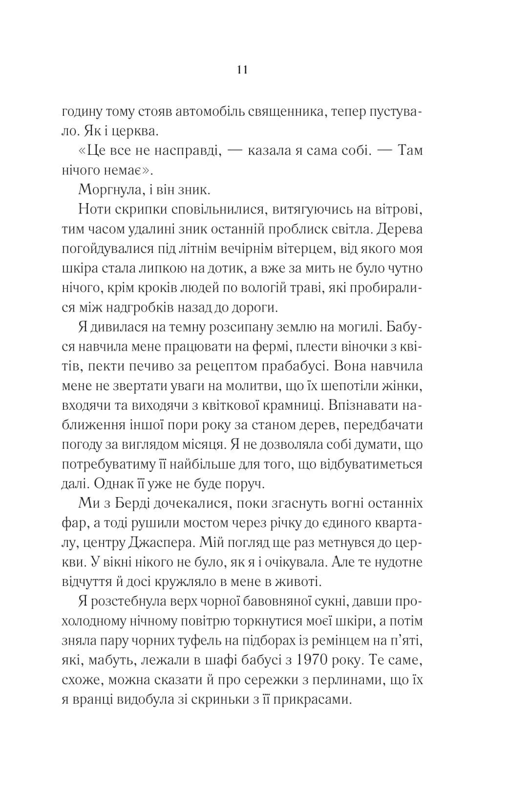 Переродження Джун Ферров — мініатюра 6