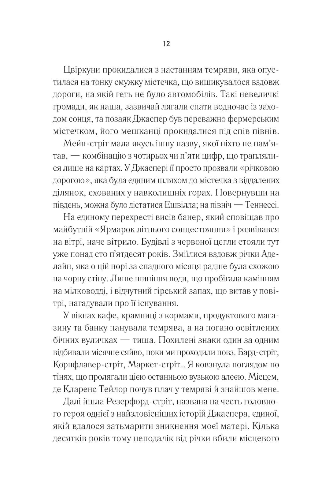 Переродження Джун Ферров — мініатюра 7