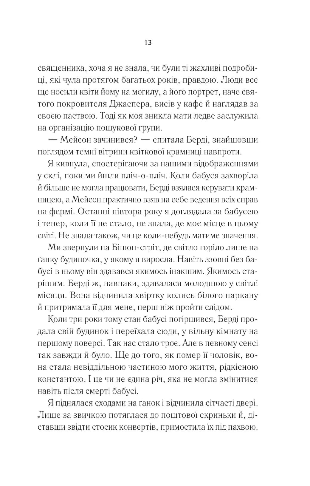 Переродження Джун Ферров — мініатюра 8