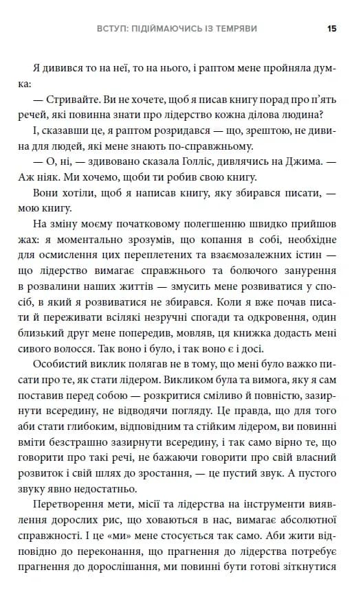 Перезавантаження. Час дорослішати й ставати лідером — мініатюра 4