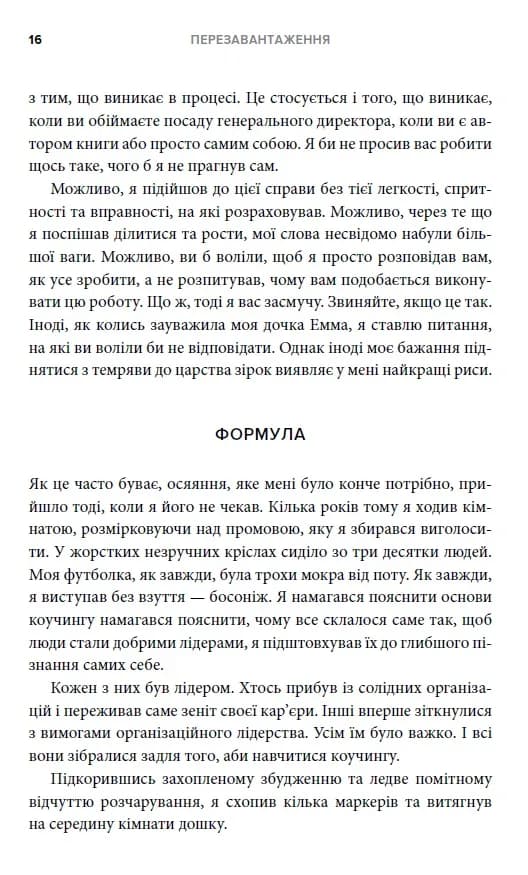 Перезавантаження. Час дорослішати й ставати лідером — мініатюра 5