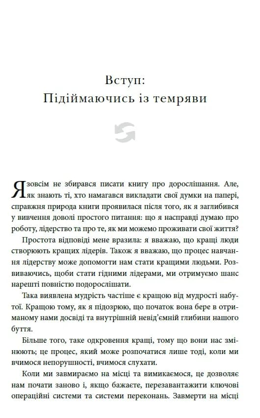 Перезавантаження. Час дорослішати й ставати лідером — мініатюра 2