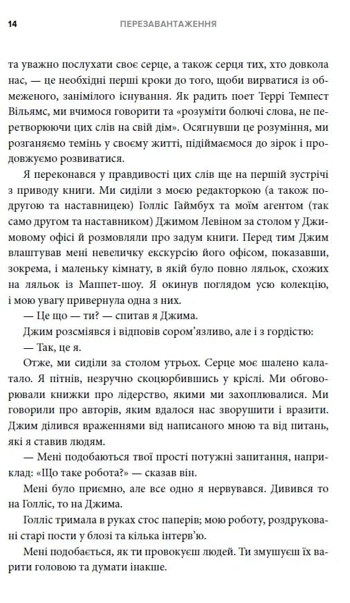 Перезавантаження. Час дорослішати й ставати лідером — мініатюра 3