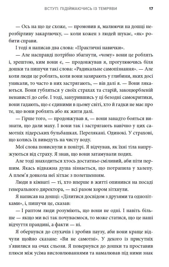 Перезавантаження. Час дорослішати й ставати лідером — мініатюра 6
