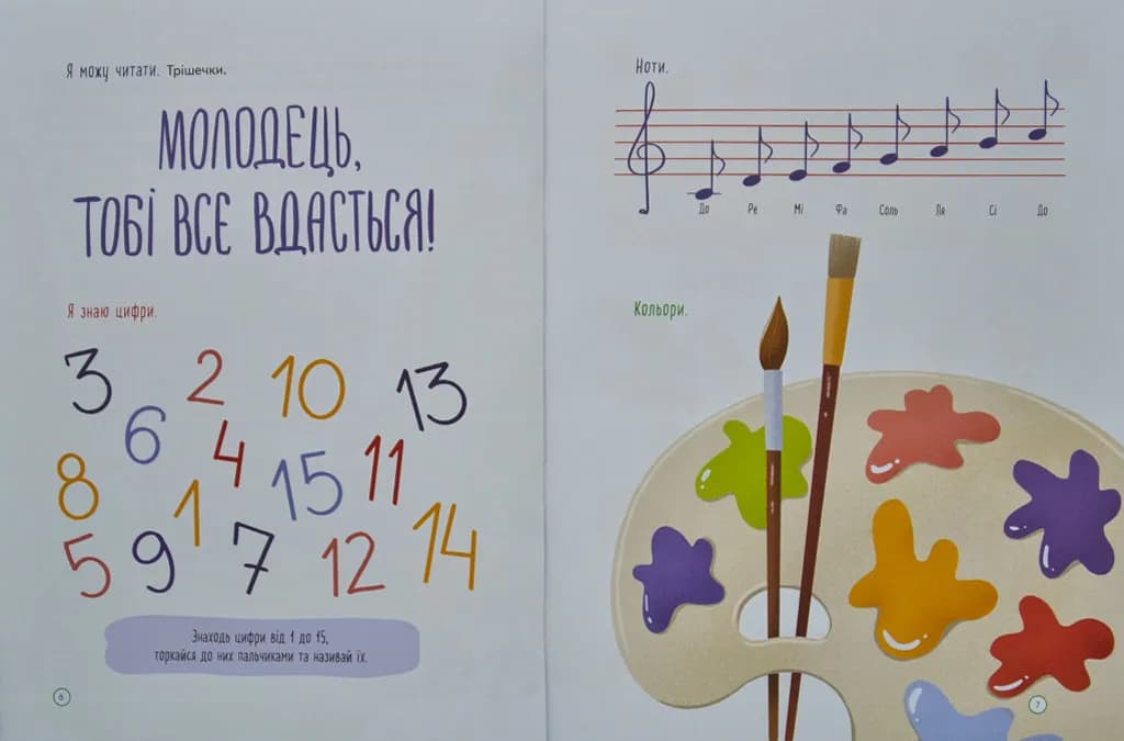 Першокласна книжка для майже школярів — мініатюра 3