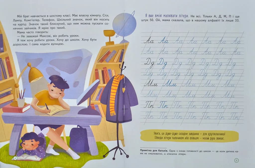 Першокласна книжка для майже школярів — мініатюра 2