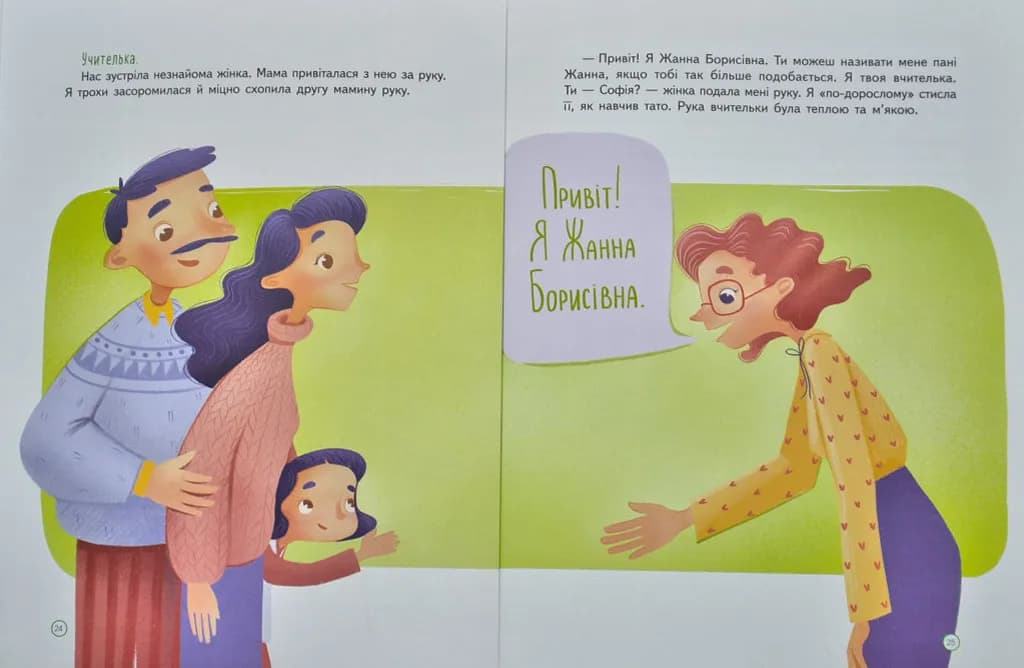 Першокласна книжка для майже школярів — мініатюра 4