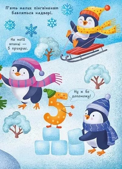 Перша книжка малюка. Цифри — мініатюра 5