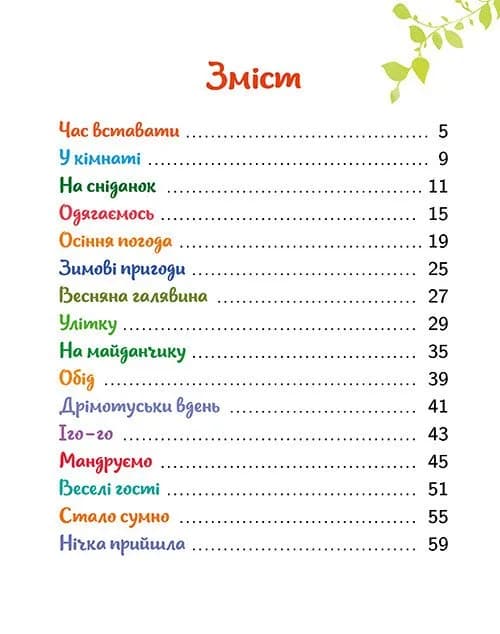 Малюкова книжка. Віршики й веселі вправи для розвитку та дозвілля  — мініатюра 2