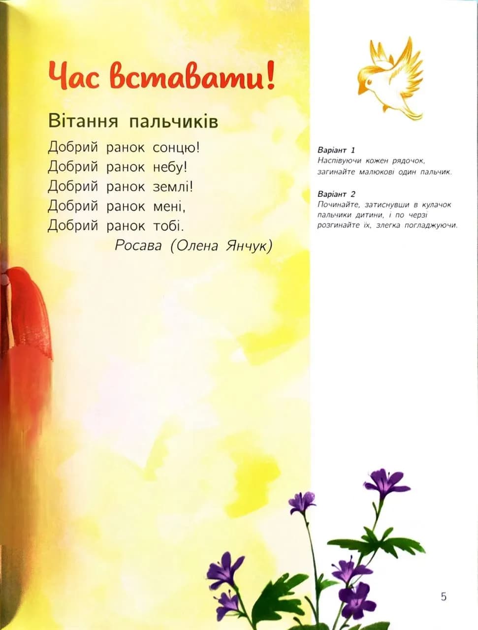 Малюкова книжка. Віршики й веселі вправи для розвитку та дозвілля  — мініатюра 4