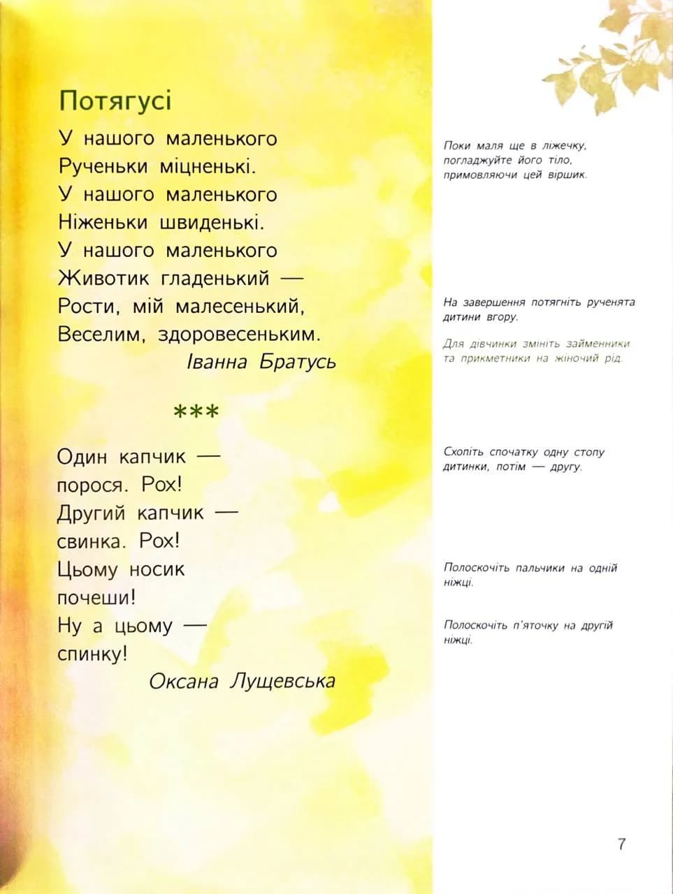 Малюкова книжка. Віршики й веселі вправи для розвитку та дозвілля  — мініатюра 6