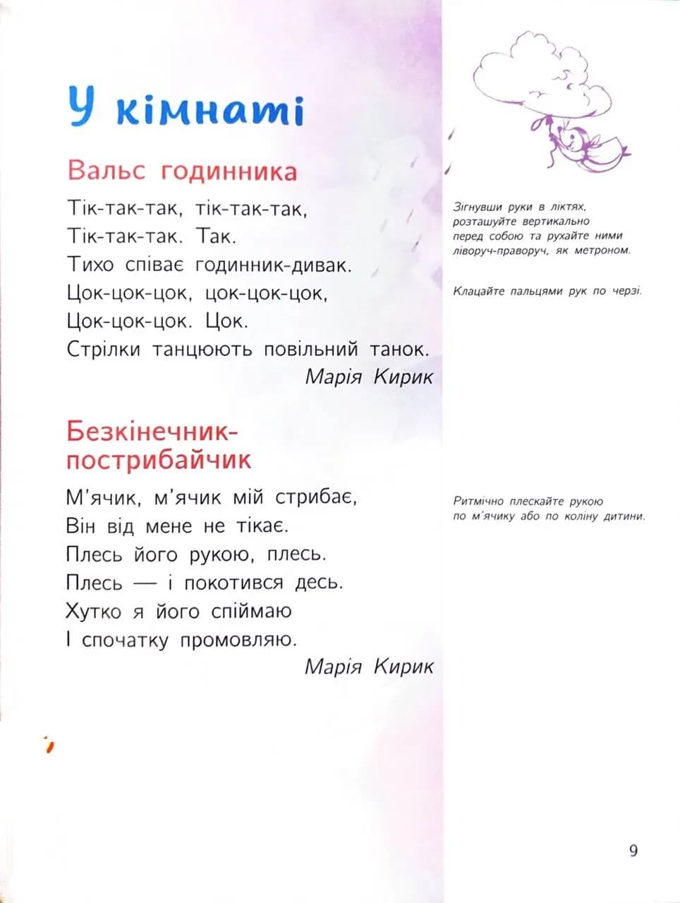 Малюкова книжка. Віршики й веселі вправи для розвитку та дозвілля  — мініатюра 8