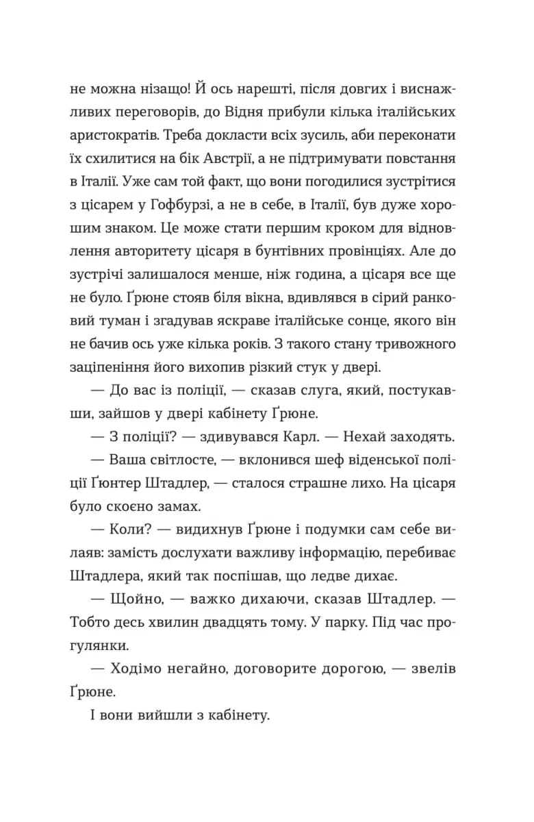 Перше слідство імператриці — мініатюра 3