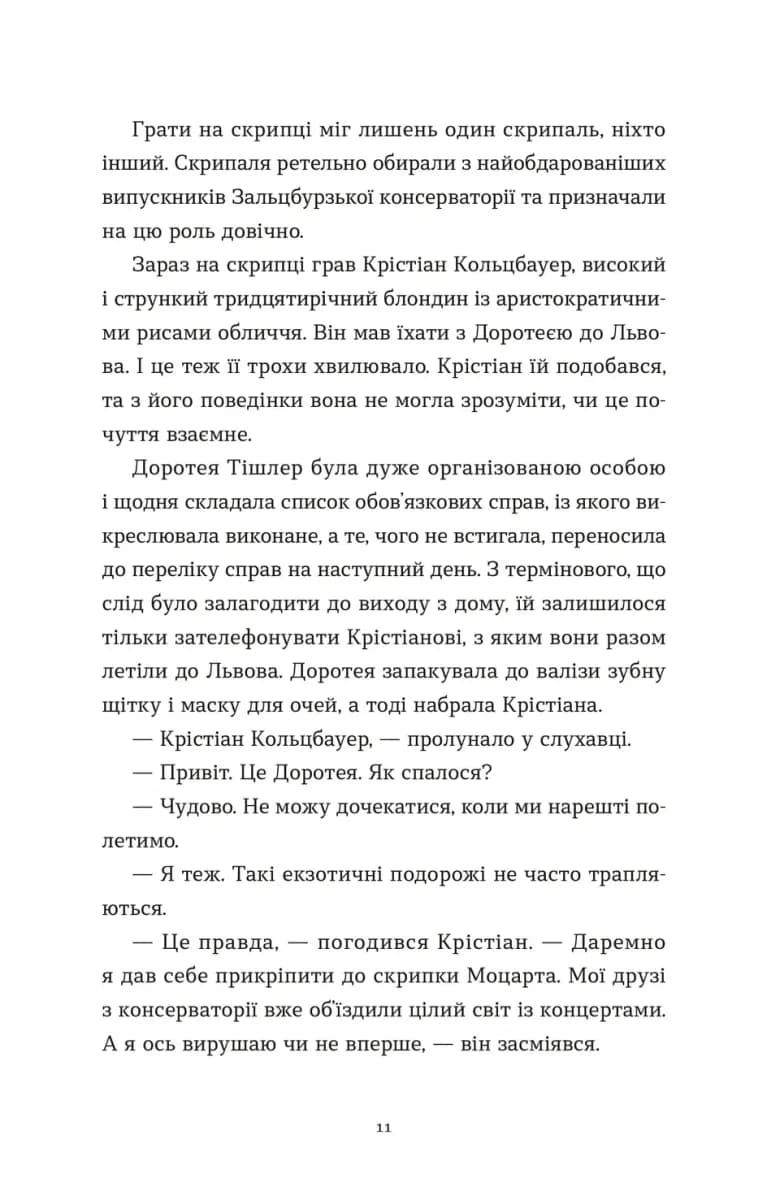 Перше слідство імператриці — мініатюра 7