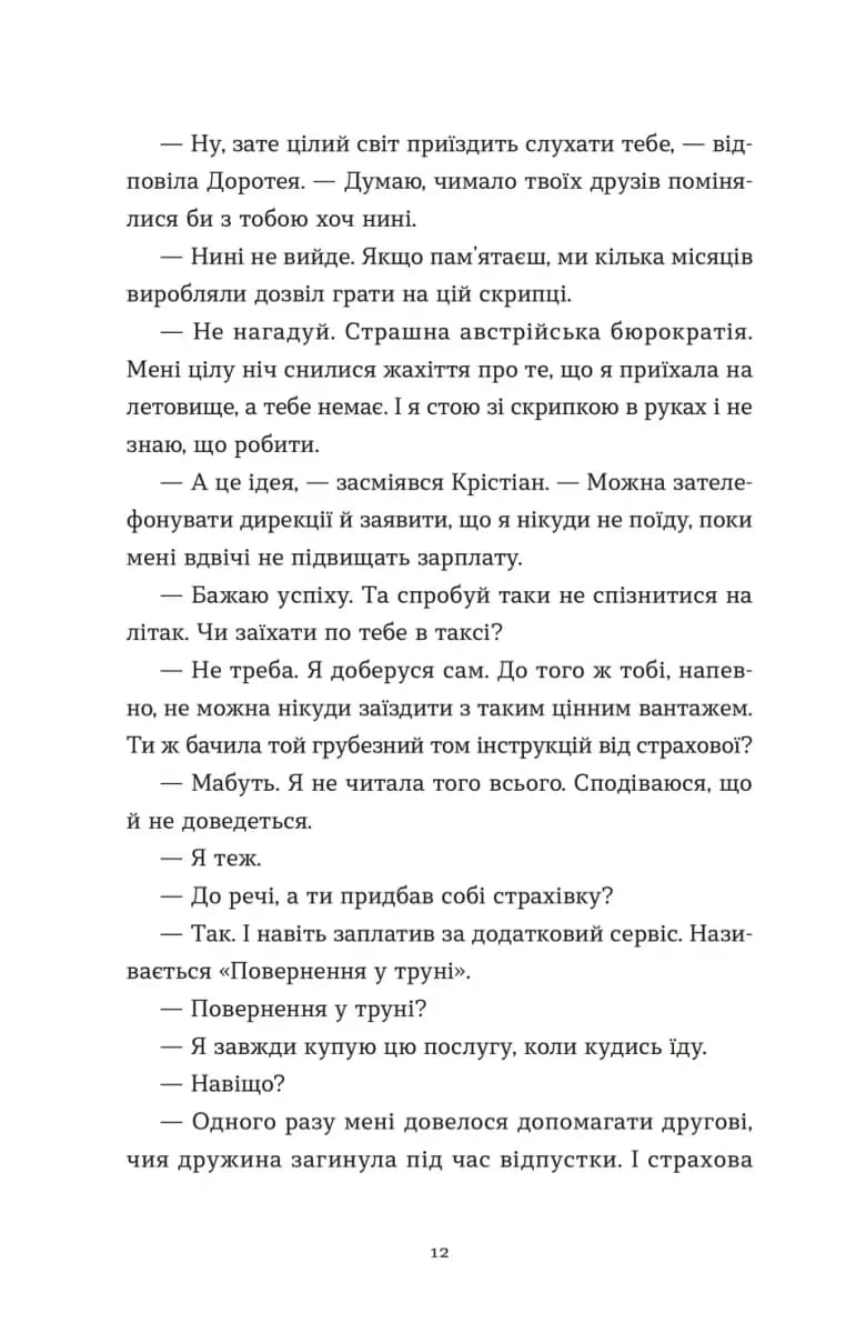 Перше слідство імператриці — мініатюра 8