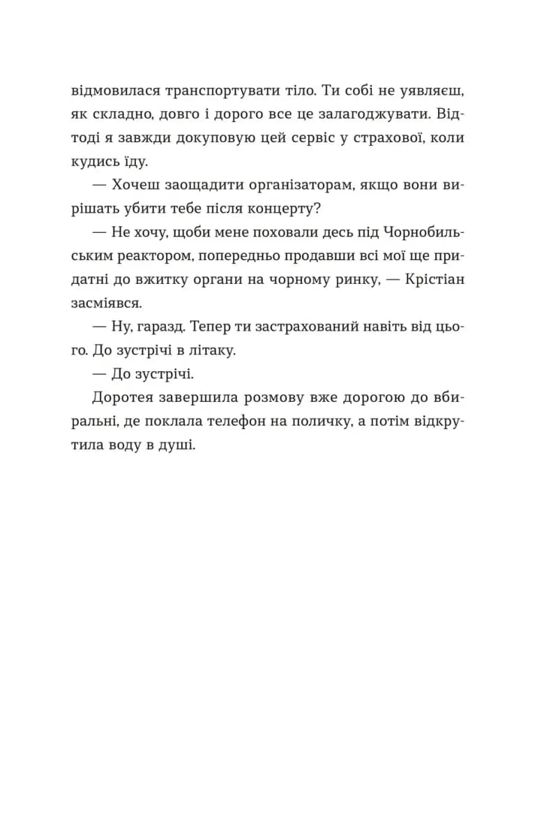 Перше слідство імператриці — мініатюра 9