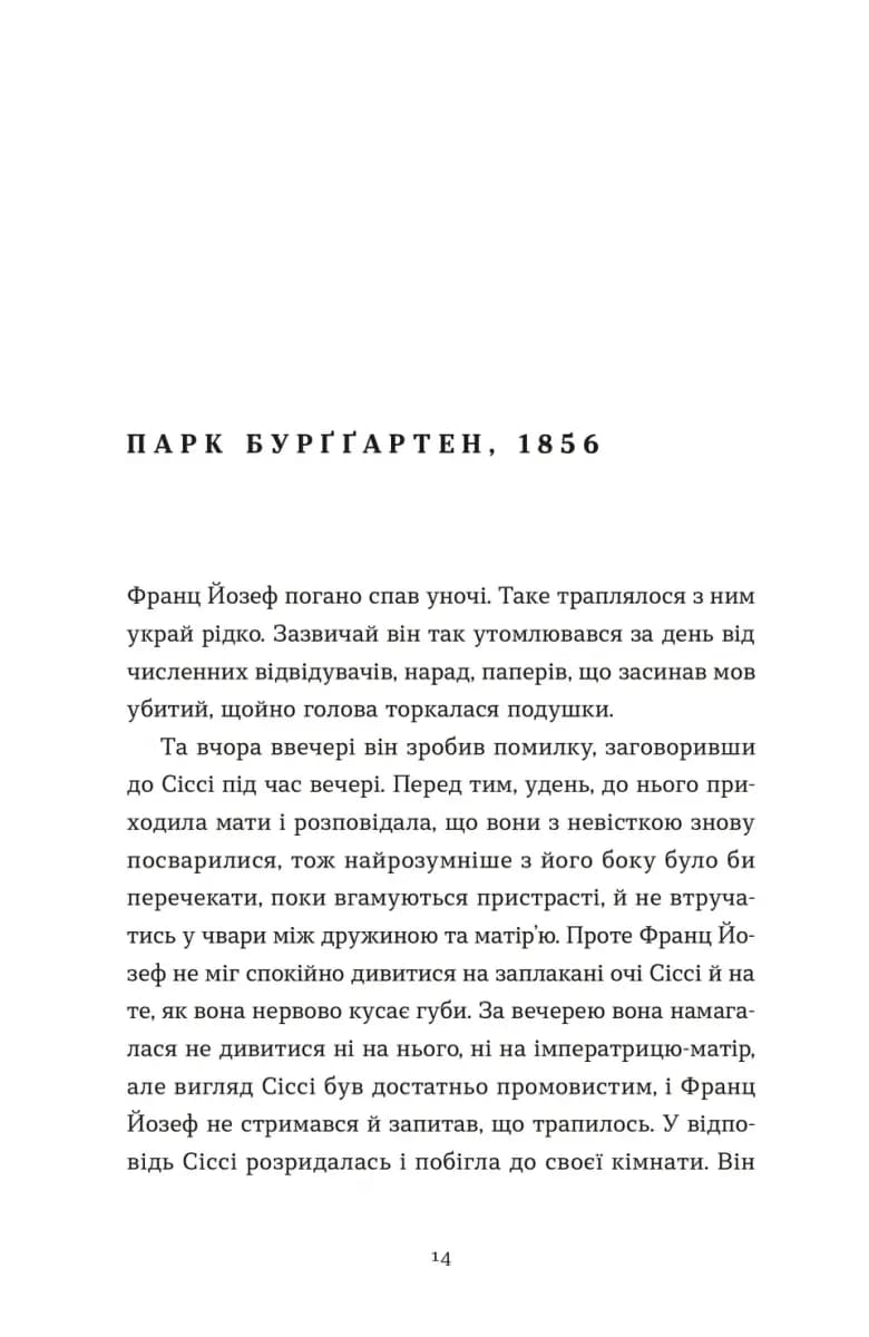 Перше слідство імператриці — мініатюра 10