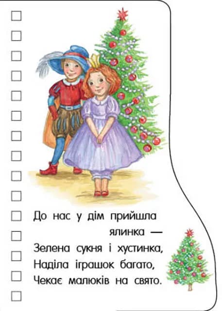 Перші кроки: Різдво — мініатюра 5