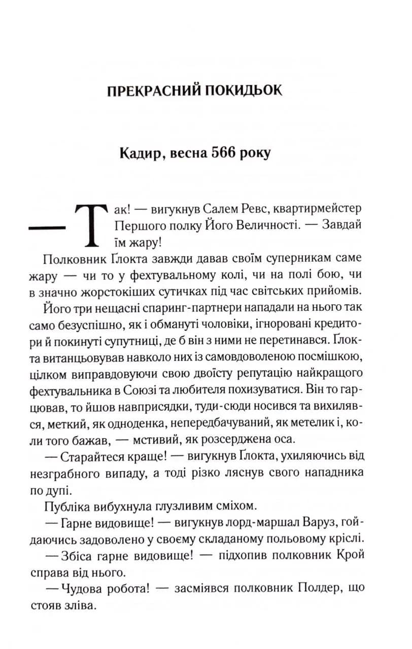 Вістря ножа. Перший закон. Книга 7 — мініатюра 2