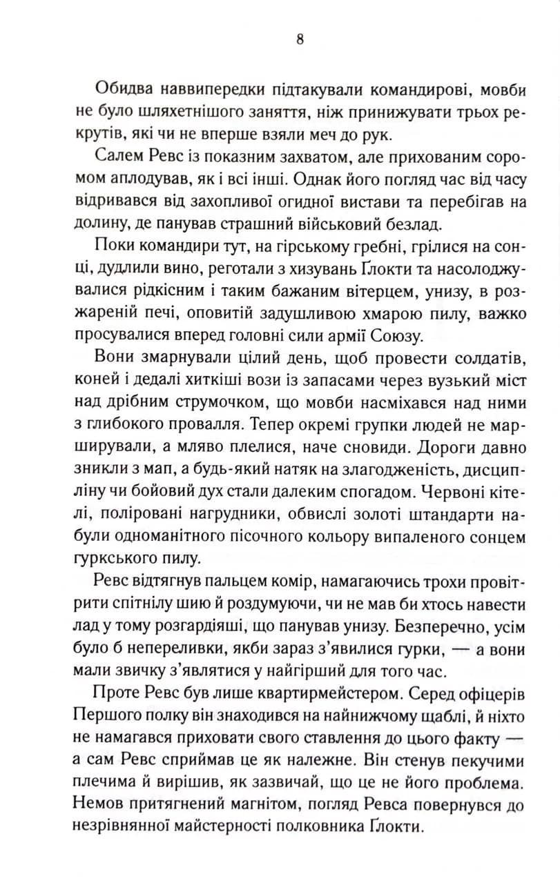 Вістря ножа. Перший закон. Книга 7 — мініатюра 3