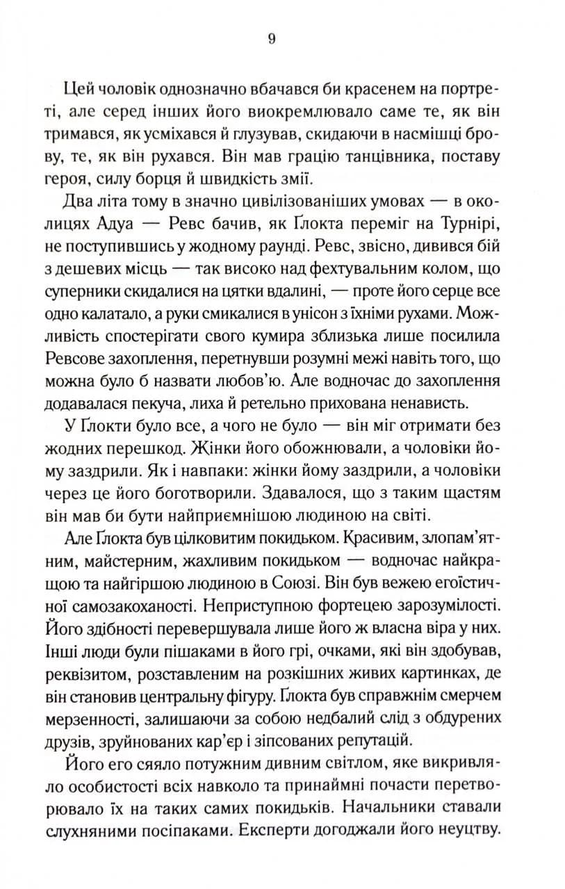 Вістря ножа. Перший закон. Книга 7 — мініатюра 4