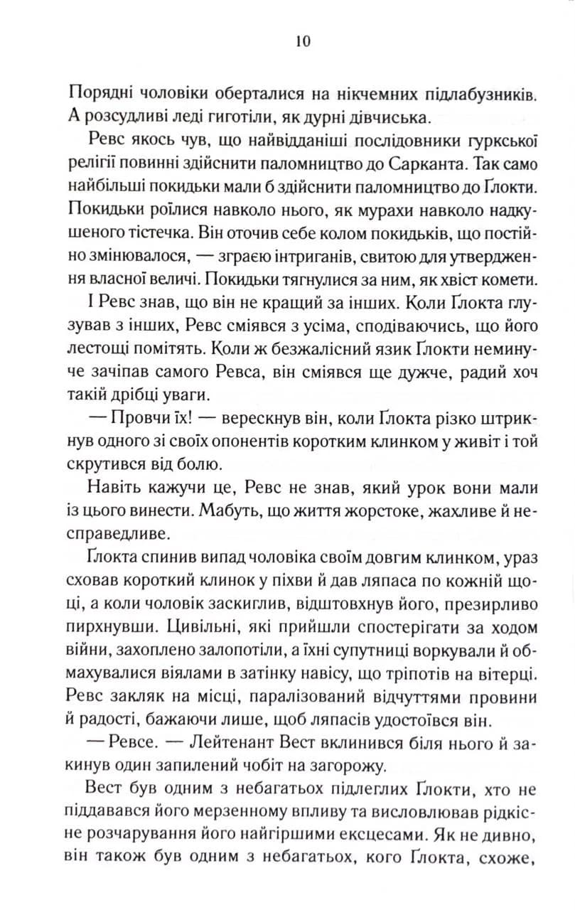 Вістря ножа. Перший закон. Книга 7 — мініатюра 5