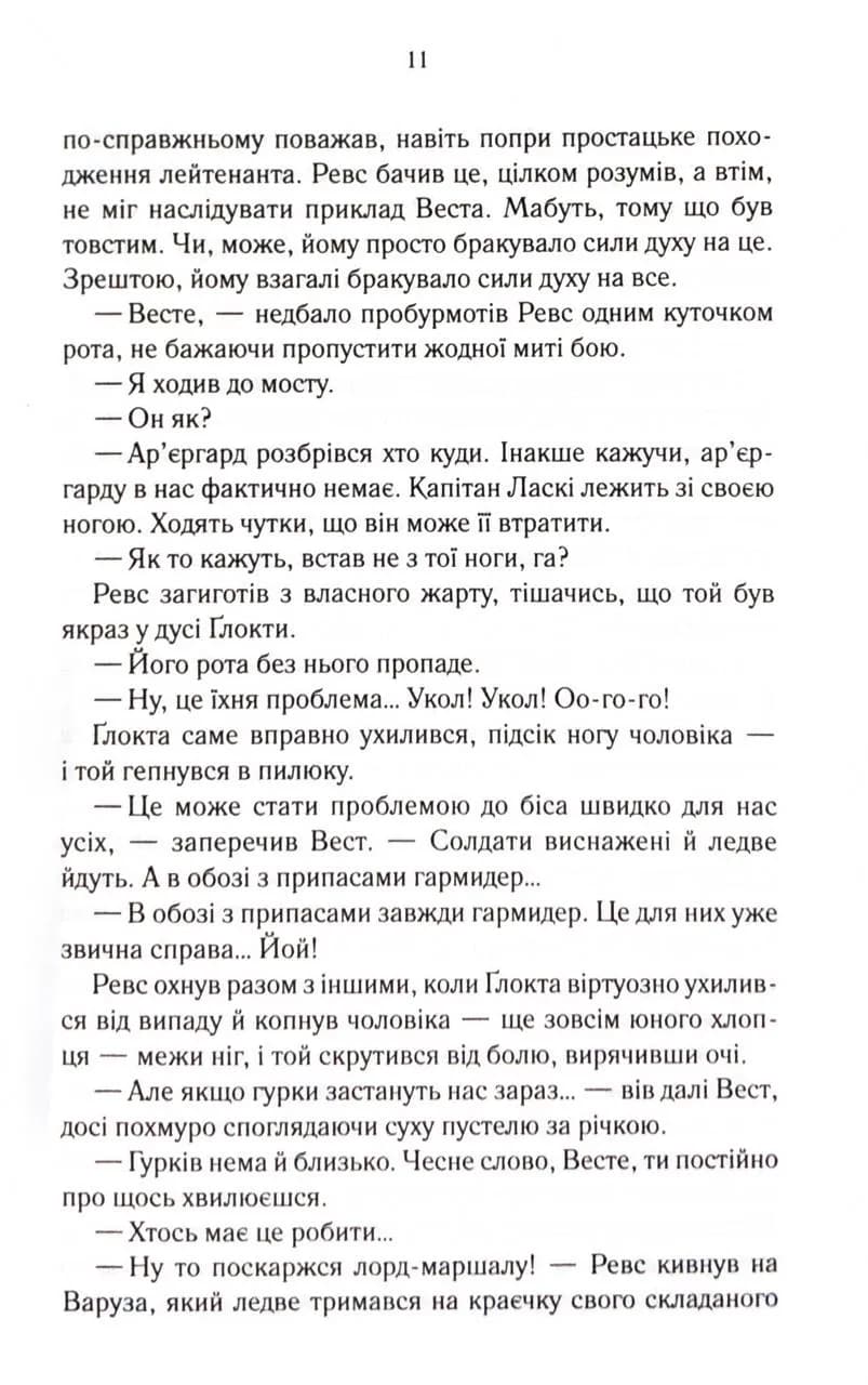 Вістря ножа. Перший закон. Книга 7 — мініатюра 6