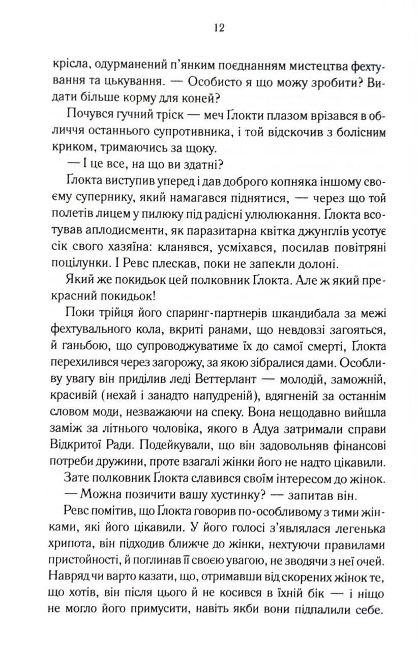 Вістря ножа. Перший закон. Книга 7 — мініатюра 7