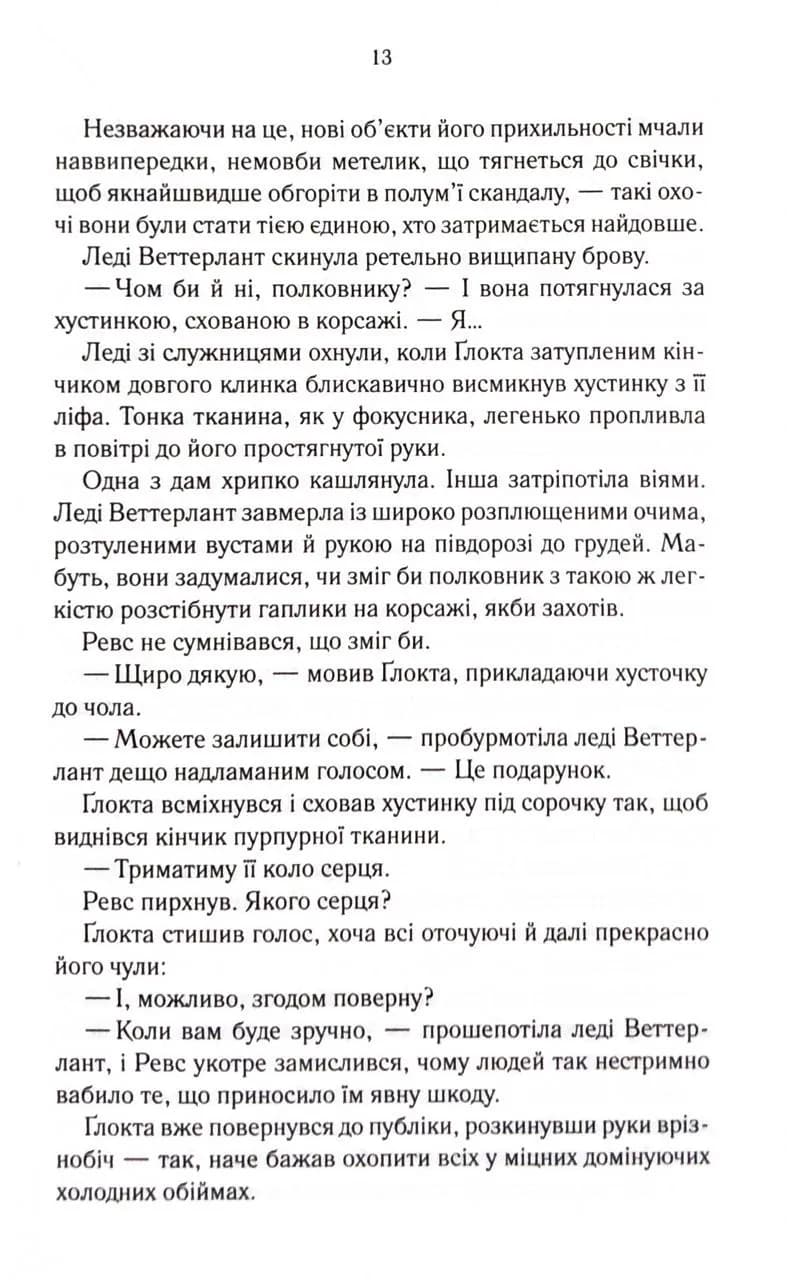 Вістря ножа. Перший закон. Книга 7 — мініатюра 8