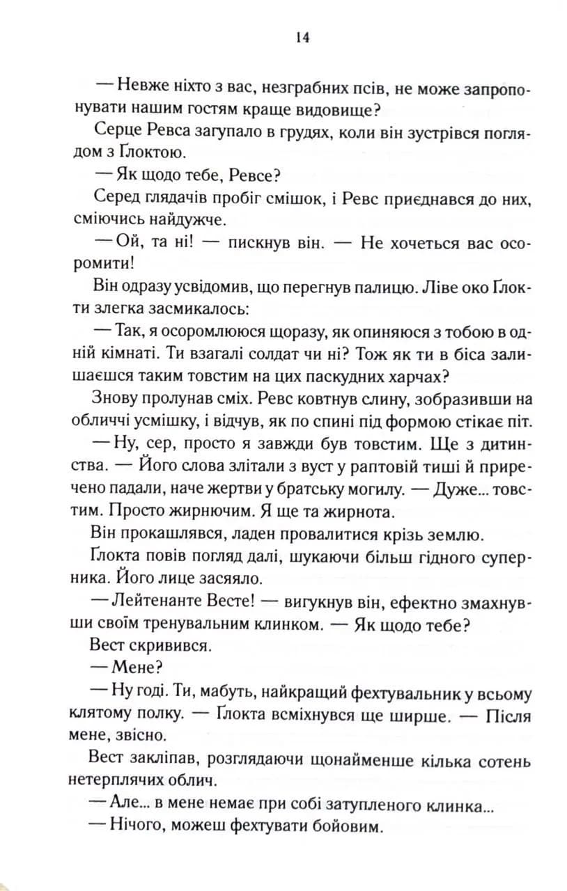 Вістря ножа. Перший закон. Книга 7 — мініатюра 9