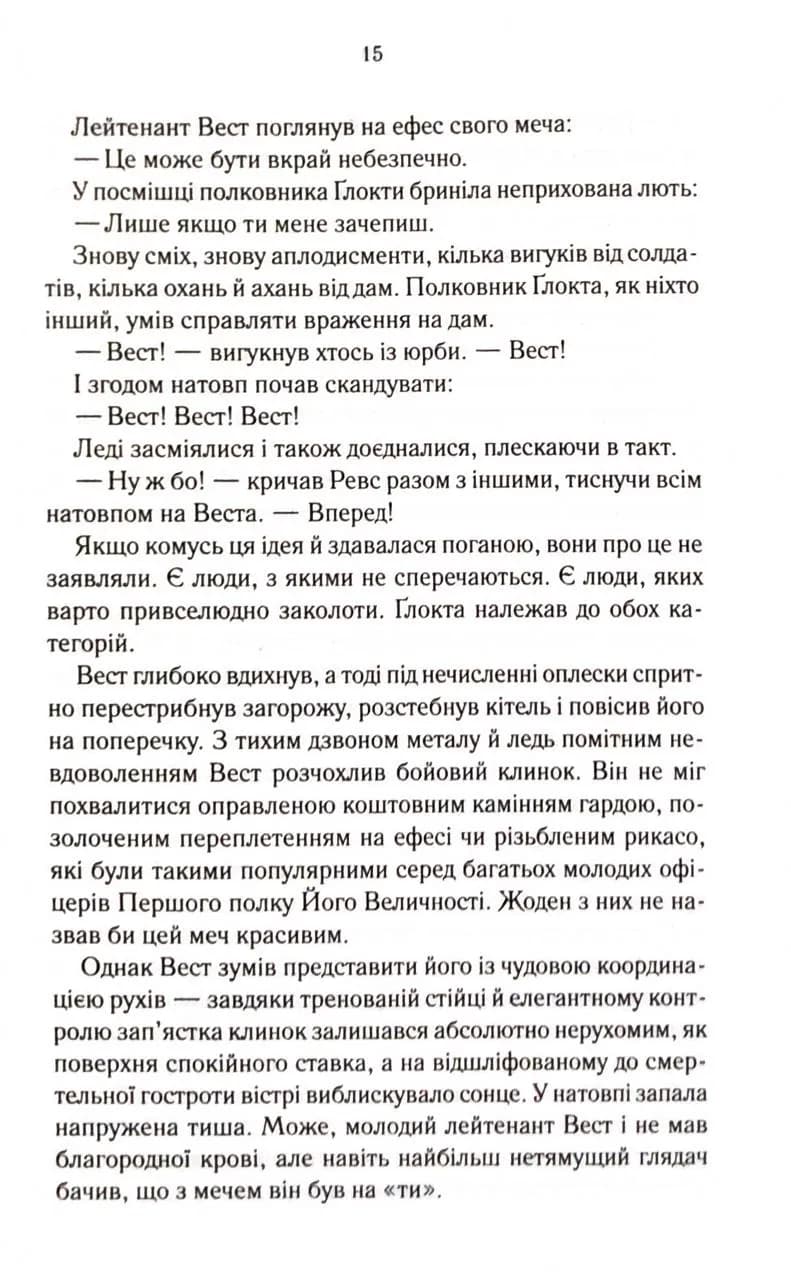 Вістря ножа. Перший закон. Книга 7 — мініатюра 10