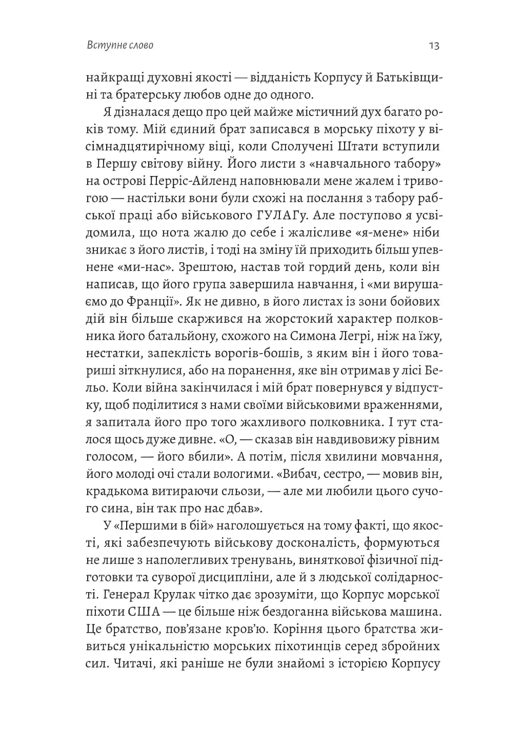 Першими в бій. Морська піхота США зсередини — мініатюра 8