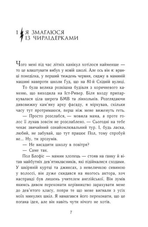 Персі Джексон. Битва в Лабіринті. Книга 4 — мініатюра 2